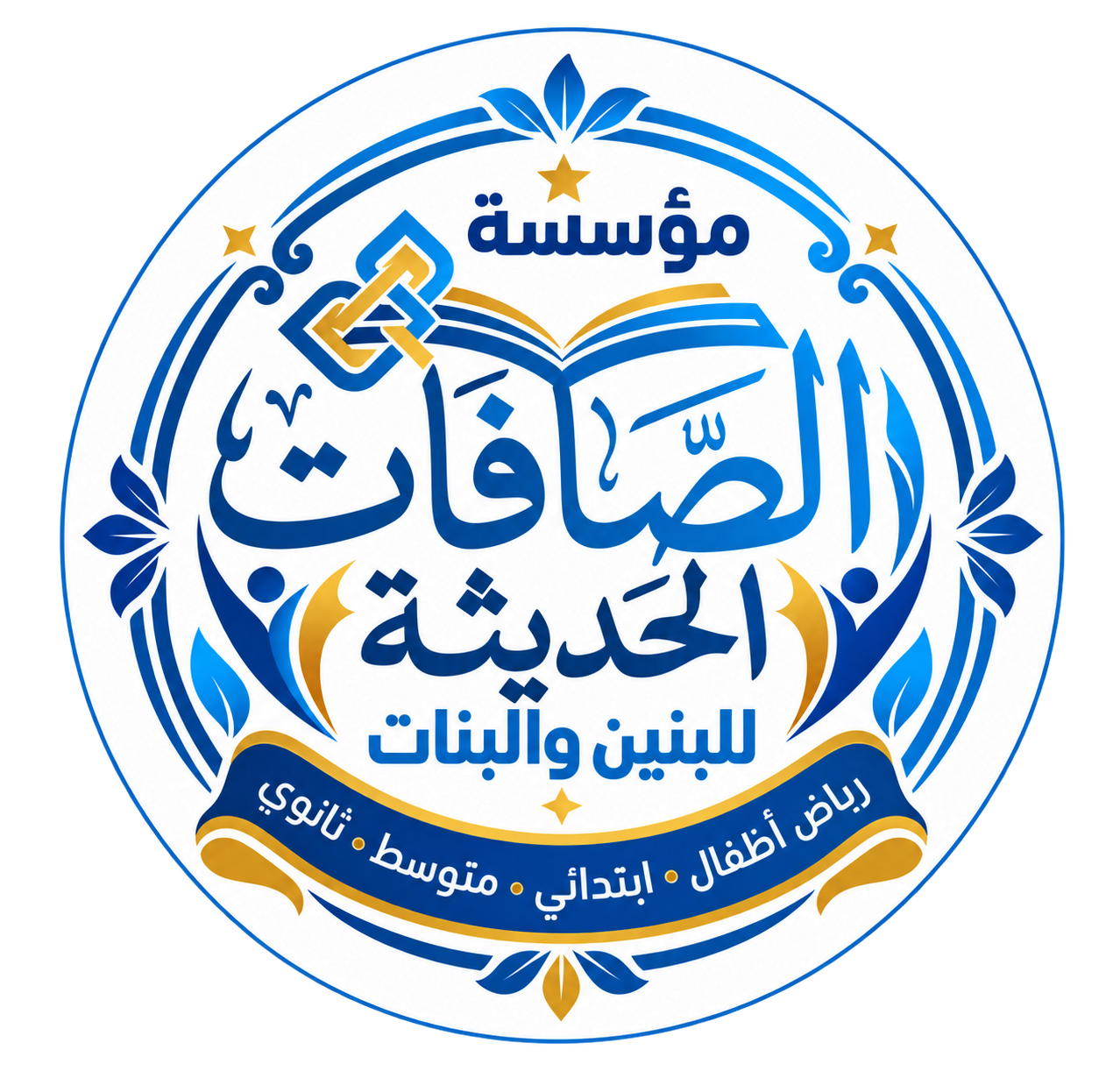مؤسسة الصافات الحديثة